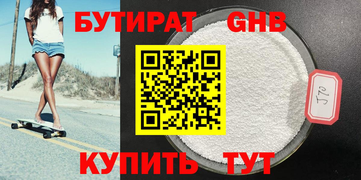 БУТИРАТ буратино Ноябрьск