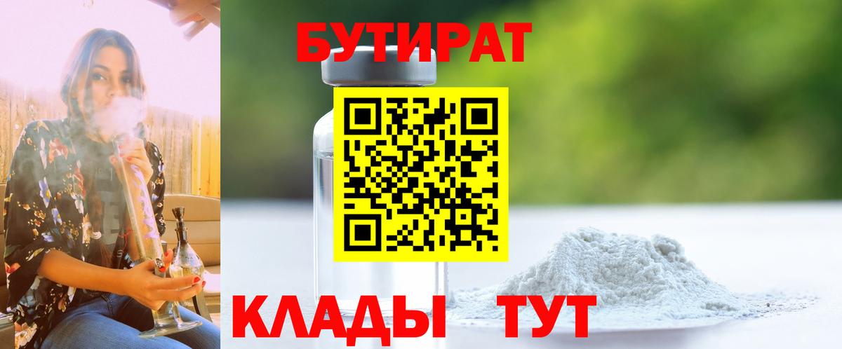 Ноябрьск  Бутират  Вход с VPN  БУТИРАТ GHB 