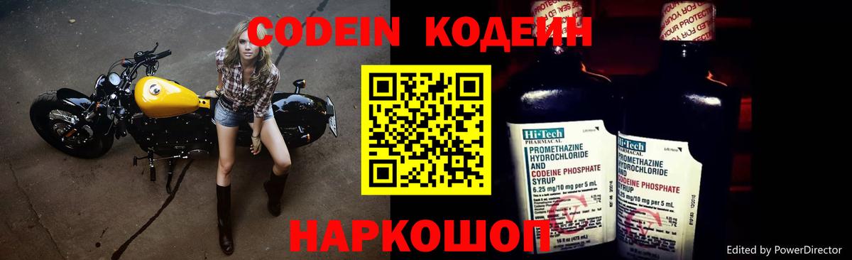 Codein Purple Drank  Вход с VPN  Кодеиновый сироп Lean напиток Lean (лин)  что такое   Ноябрьск 