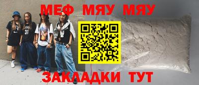 мяу мяу кристалл Бузулук