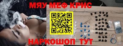 мяу мяу кристалл Бузулук