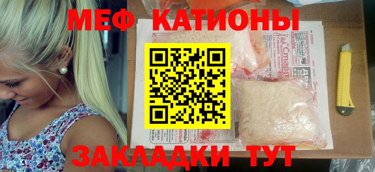 МЕФ  МЕФ 4 MMC  МЕФ кристаллы  Вход с VPN  Ноябрьск 